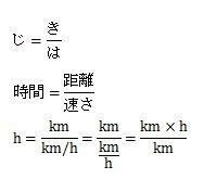 時間 公式|時間の求め方｜もう一度やり直しの算数・数